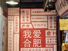 -中国徽菜·徽商故里(罍街店)