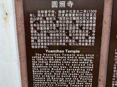 -五台山圆照寺