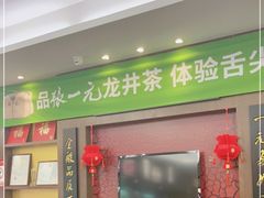 -张一元(世纪金源购物中心东区店)