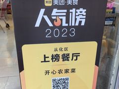 -开心农家菜