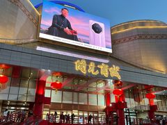 -开元商城(钟楼店)