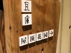 -瓦库茶馆17号(海汇港店)