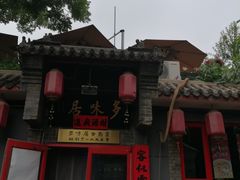 -多味居(剪子巷店)