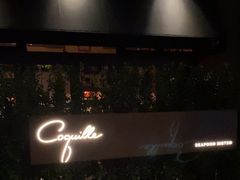 -壳里西餐厅Coquille Seafood Bistro(蒙自路店)