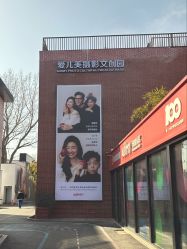 点击看大图 -爱儿美儿童摄影(五路居花园别墅店)