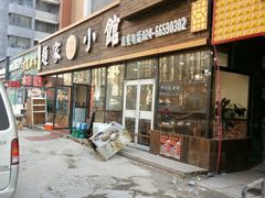 -赵家小馆(沈阳禹洲广场店)