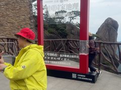 -三清山风景名胜区
