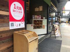 门面-仙踪林(江燕路万科里店)