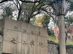 -之江大学-旧址