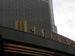 -北京中国大饭店