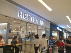 等位区-喜茶(佛山岭南站店)