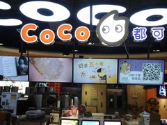 -CoCo都可(香港名都店)