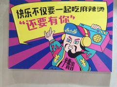 -麻小劲菌汤麻辣烫(体育西路店)