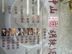 -方中山胡辣汤(通州店)