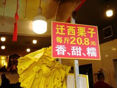 -好好栗子店(海宁总店)