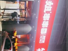 -宏姐串串香(宏伟路店)