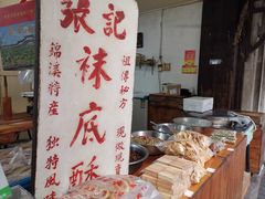 -张记袜底酥(锦溪店)