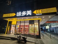 -味多美蛋糕(霍营地铁店)