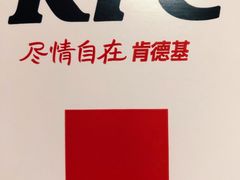 -肯德基(昌里店)