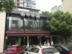 -茶叁酒肆·楚味江湖(菱角湖店)