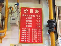 -老五鸡丝豆花面粉(瑞金北路68号院店)