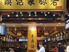 门面-毅祥斋老孙家泡馍(西羊市店)