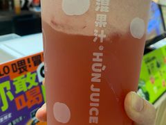 -混果汁(喜荟城店)
