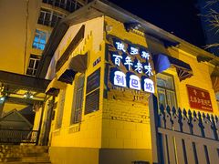 -马克西姆俄罗斯餐厅(通亚街店)