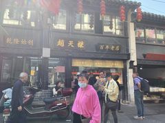 门面-赵天禄(葑门横街店)