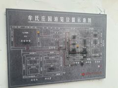 -牟氏庄园