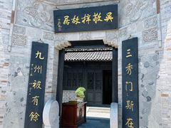 -吴敬梓故居