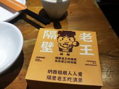 -隔壁老王·家常云南菜(花巷店)