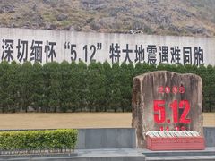 -北川老县城地震遗址