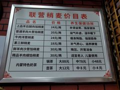 -联营烧麦(乌兰察布店)