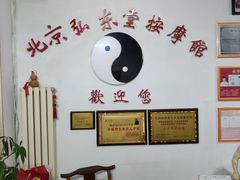 -北京弘东堂按摩馆(沙河旗舰店)