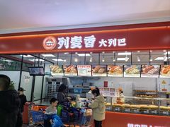 -列麦香大列巴(欧亚卖场店)