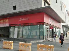 -招商银行(上海浦江镇支行)