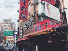 -尊品原汁牛肉面