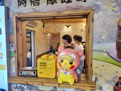 -阿信厚吐司(曾厝垵店)