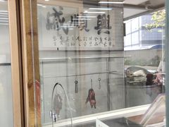 -戚顺兴盐水鸭(新街口明瓦廊店)
