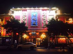 -老码头火锅(骡马市店)