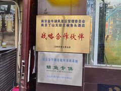 -南京金牛湖巨碗鱼头