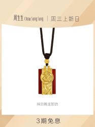 -周生生Chow Sang Sang(苏州美罗高新店)
