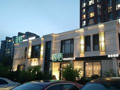 -荷恬·精致蔬食料理(星海店)