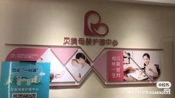 -贝美月子中心(半坡店)