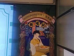-香港新记茶餐厅(春熙太古里店)