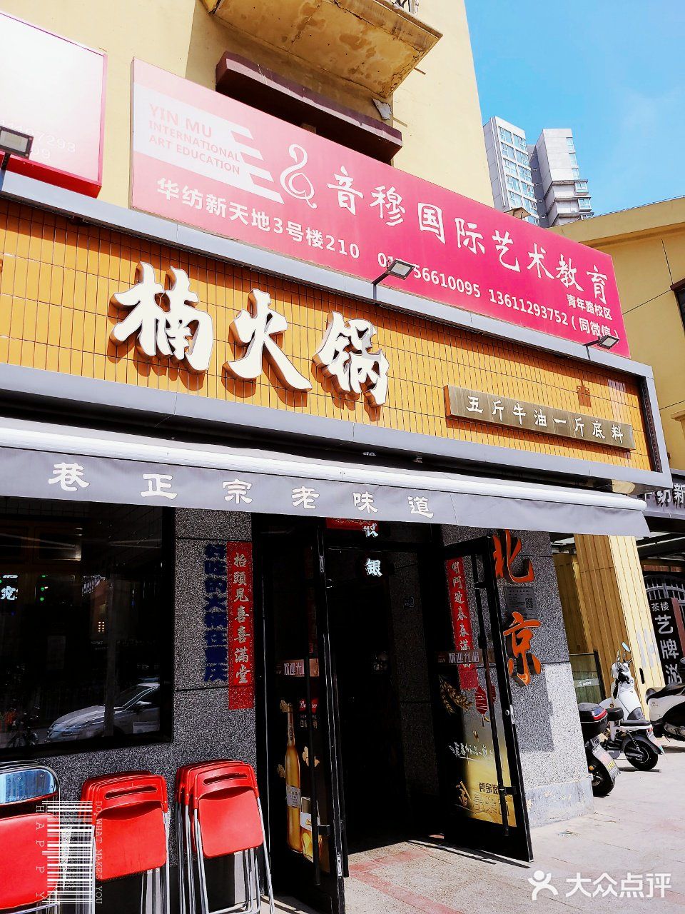 莫名就爱上你，我的楠火锅[害羞]