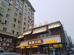 -张家小灶(东城店)
