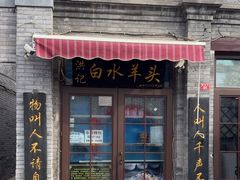 -洪记白水羊头(留学路店)