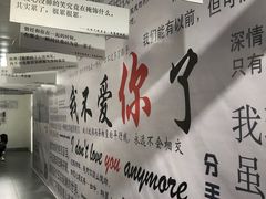 -成都失恋馆